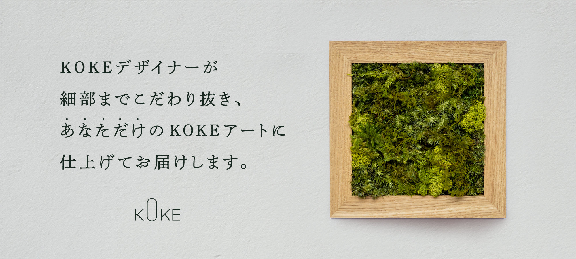 ❣️苔アート❣️２面の壁苔リューム❣️完成品❣️一点物❣️送料込み❣️ 世界初の苔カスタマイズ機能で“自分だけの緑”をデザイン】枯れない苔の